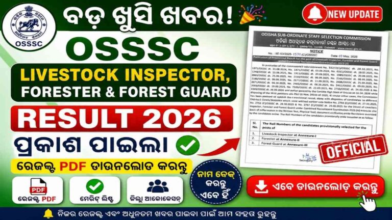 OSSSC Livestock Inspector Result 2026 merit list PDF download for selected candidates